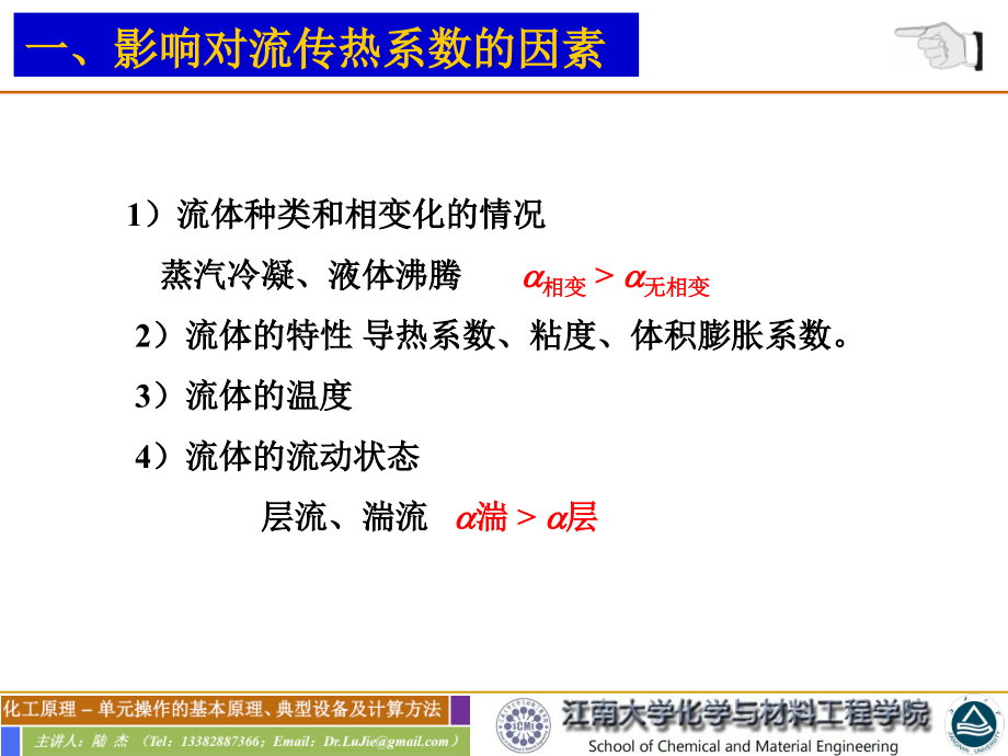 对流传热系数.ppt_第2页