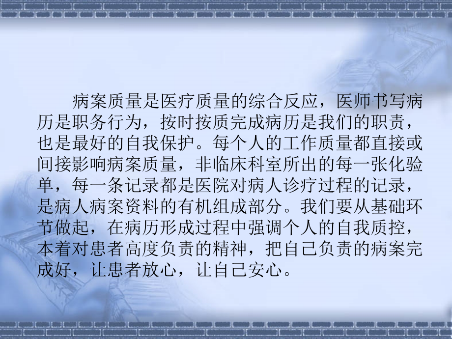 医学课件病历书写的法律法规.ppt_第1页