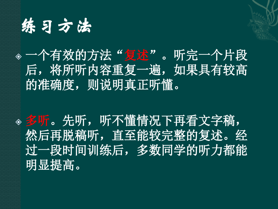 新题型专四talk技巧.ppt_第2页
