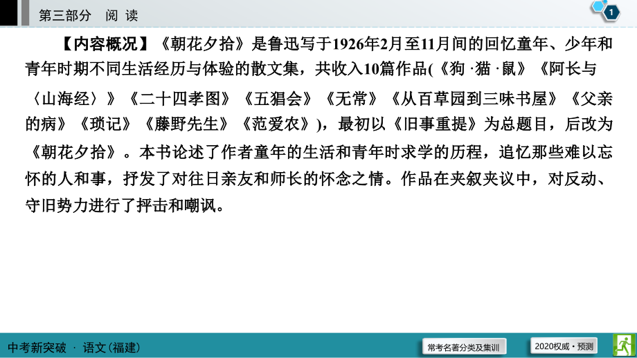 部编版中考名著专题.ppt_第2页