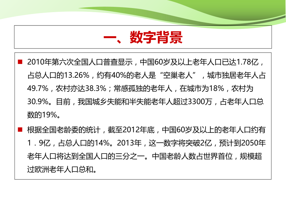养老案例璧山青杠养老护理中心.ppt_第2页