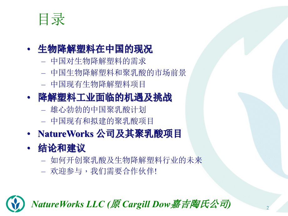 聚乳酸技术讲座.ppt_第2页