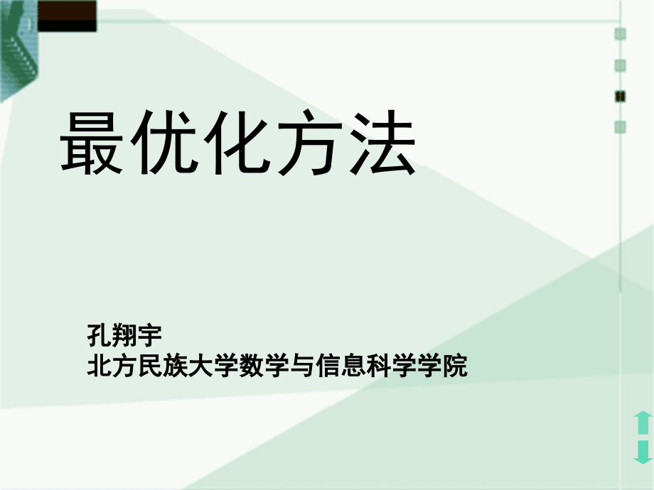 第一章1、线性规划问题的基本概念-(1).ppt_第1页