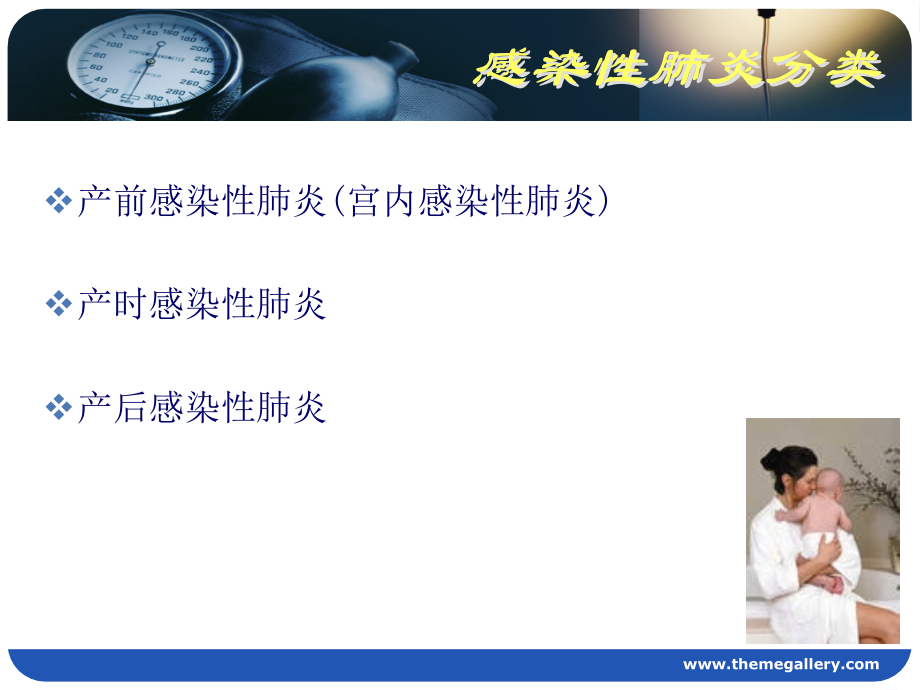 医学课件新生儿肺炎医学知识专题宣讲.ppt_第2页