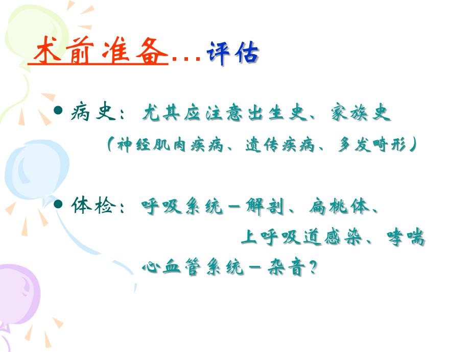 小儿麻醉进展-上海儿童医学中心ppt课件(医学PPT课件).ppt_第2页