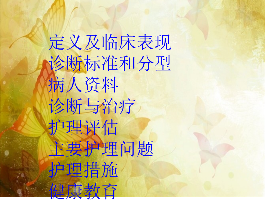 医学课件裂情感性精神病人的护理查房.ppt_第1页