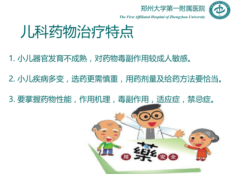 郑州大学第一附属PICU.ppt_第2页