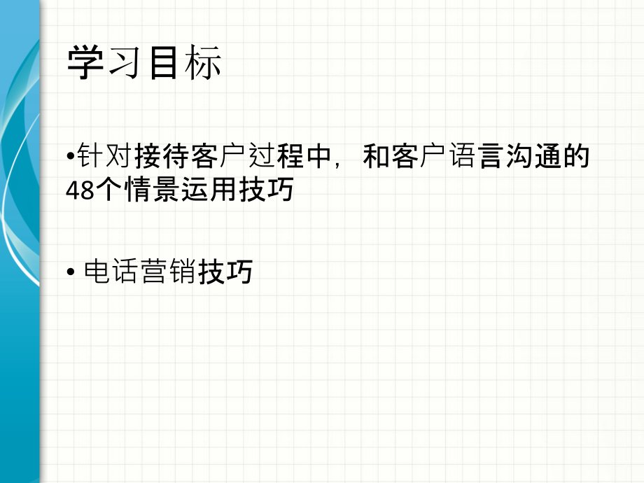 建材销售48种情景话术.ppt_第1页