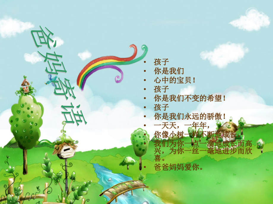 宝宝成长档案模版.ppt_第2页