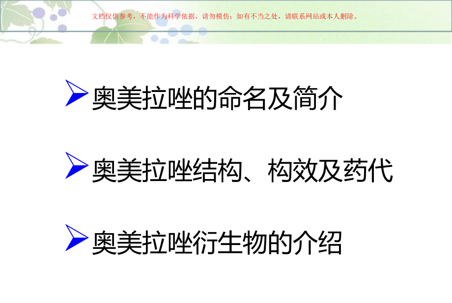 奥美拉唑简介课件.ppt_第2页