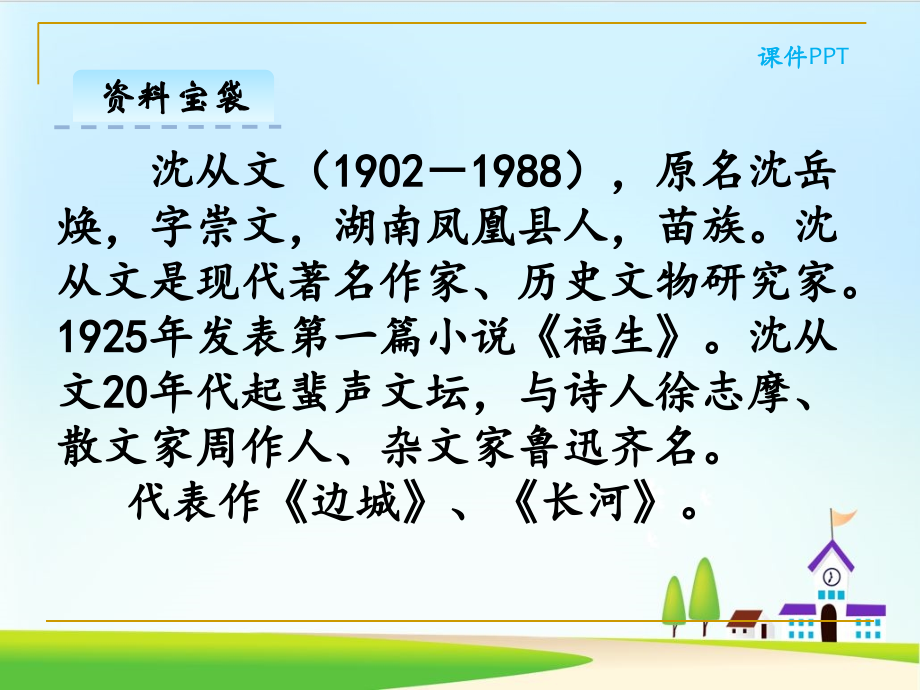 《腊八粥》ppt课件--部编版课件9.ppt_第2页