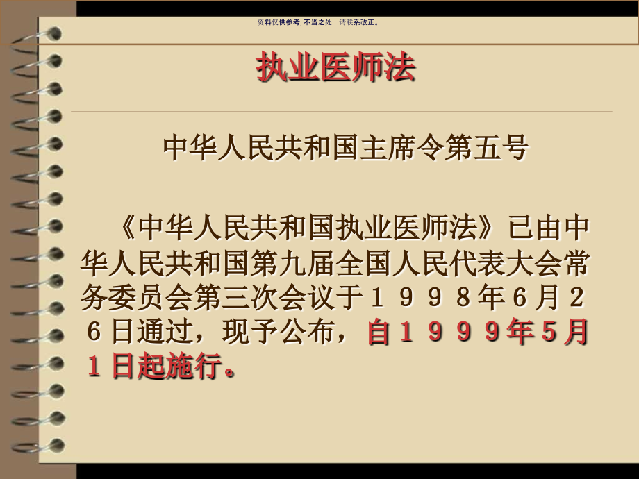 医疗法律法规培训课件.ppt_第2页