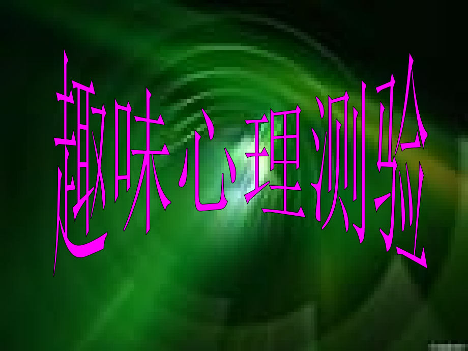 奋战100天豪情壮志迎高考-(2).ppt_第2页