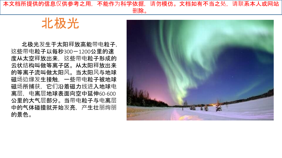 大自然的奇妙现象优质课件专业知识讲座.ppt_第1页