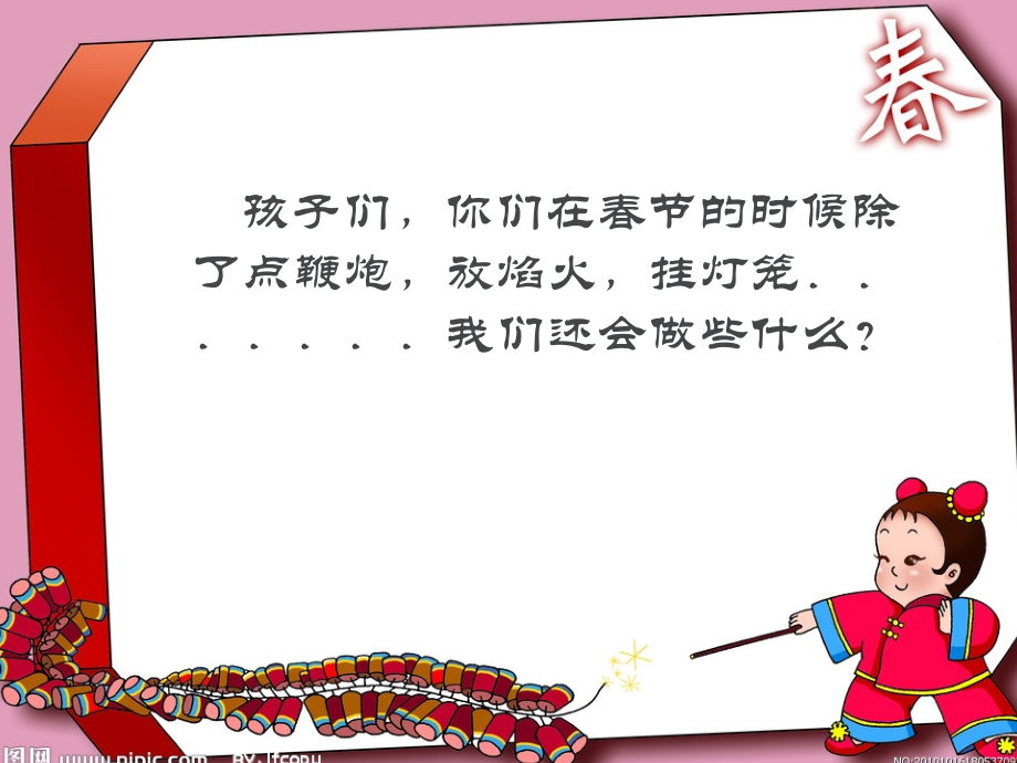 走进对联-课件.ppt_第1页