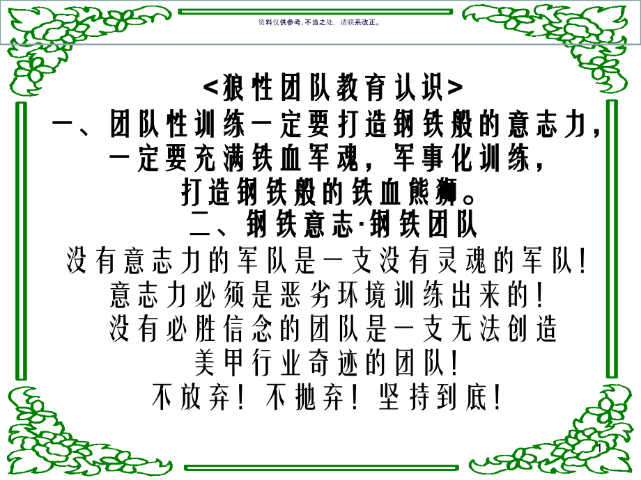 总裁领导力情绪管理突破课程.ppt_第1页