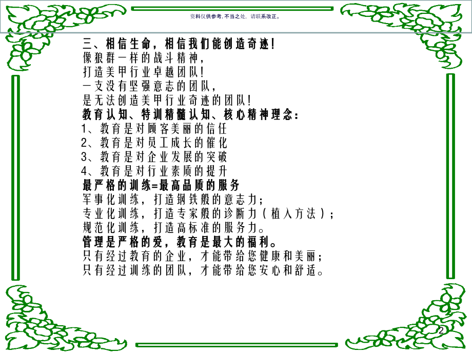 总裁领导力情绪管理突破课程.ppt_第2页