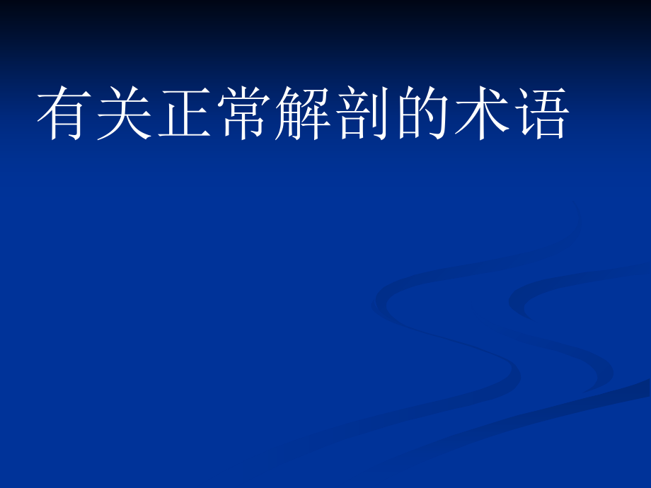 医学胸部CT影像征象图解说明.ppt_第2页