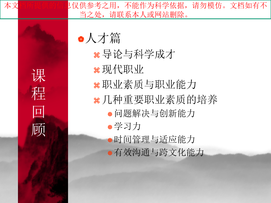 大学生职业发展和就业指导建议建议优质课件专业知识讲座.ppt_第1页