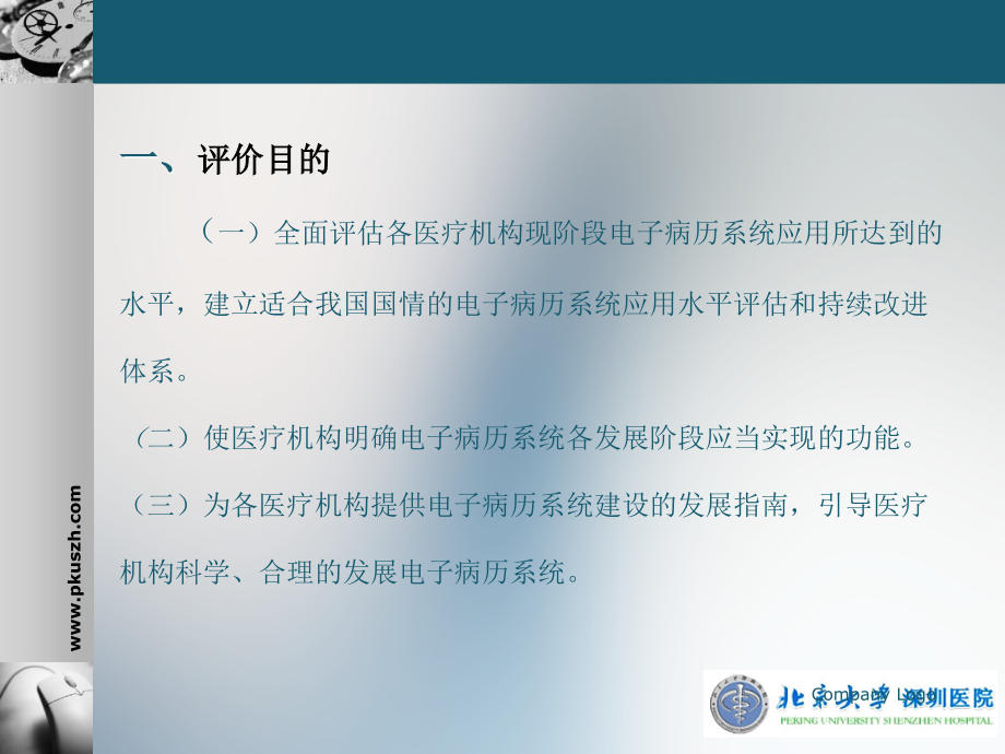 医学课件电子病历水平评价和三甲评审.ppt_第2页