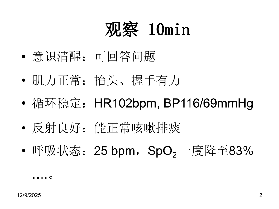 医学课件围手术期低氧血症.ppt_第2页