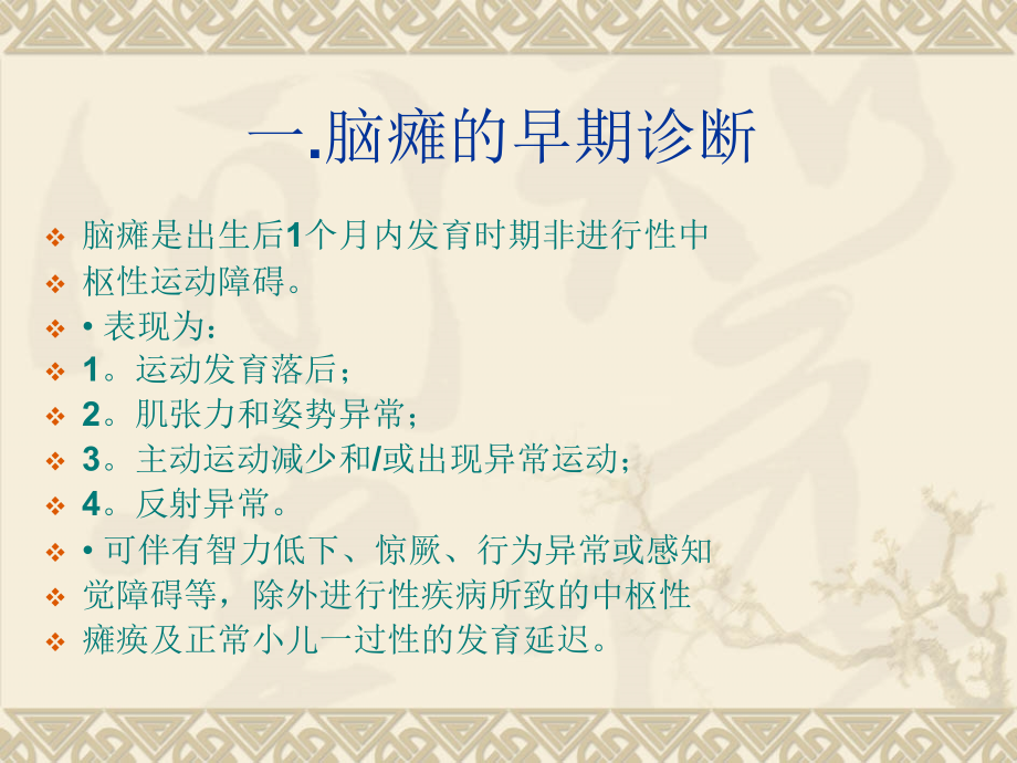 医学到岁婴儿项神经运动检查.ppt_第2页