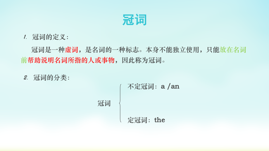 初中英语语法——冠词课件(22张).ppt_第2页