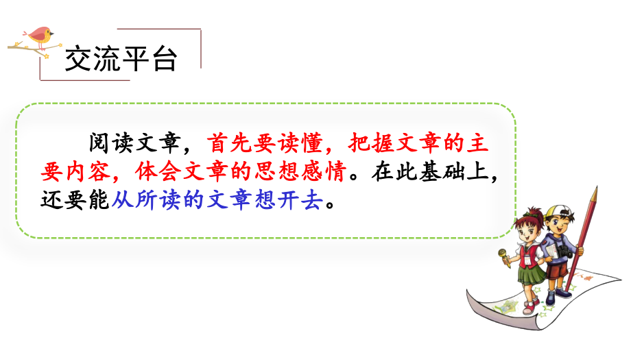 部编版六年级上册·语文园地一.ppt_第2页