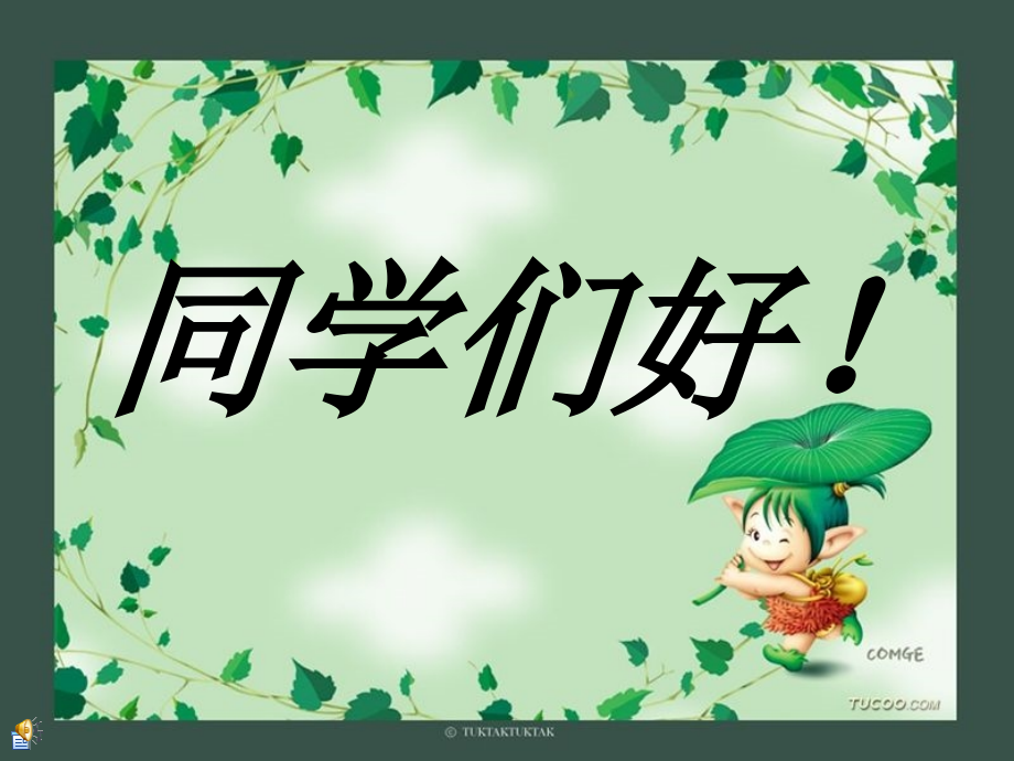 团结友爱-.ppt_第1页