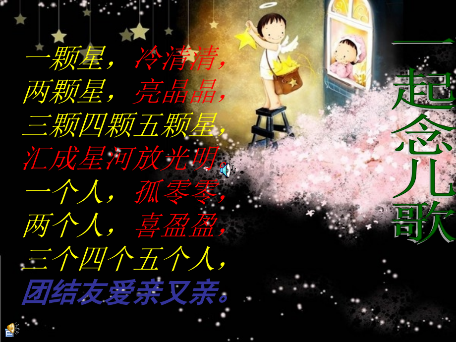 团结友爱-.ppt_第2页