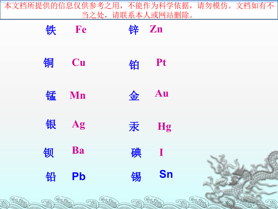 元素符号化学式化合价复习专业知识讲座.ppt_第2页