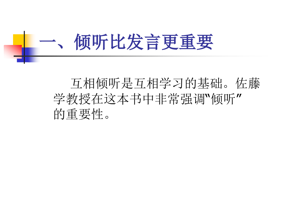 《静悄悄的革命》读书心得.ppt_第2页