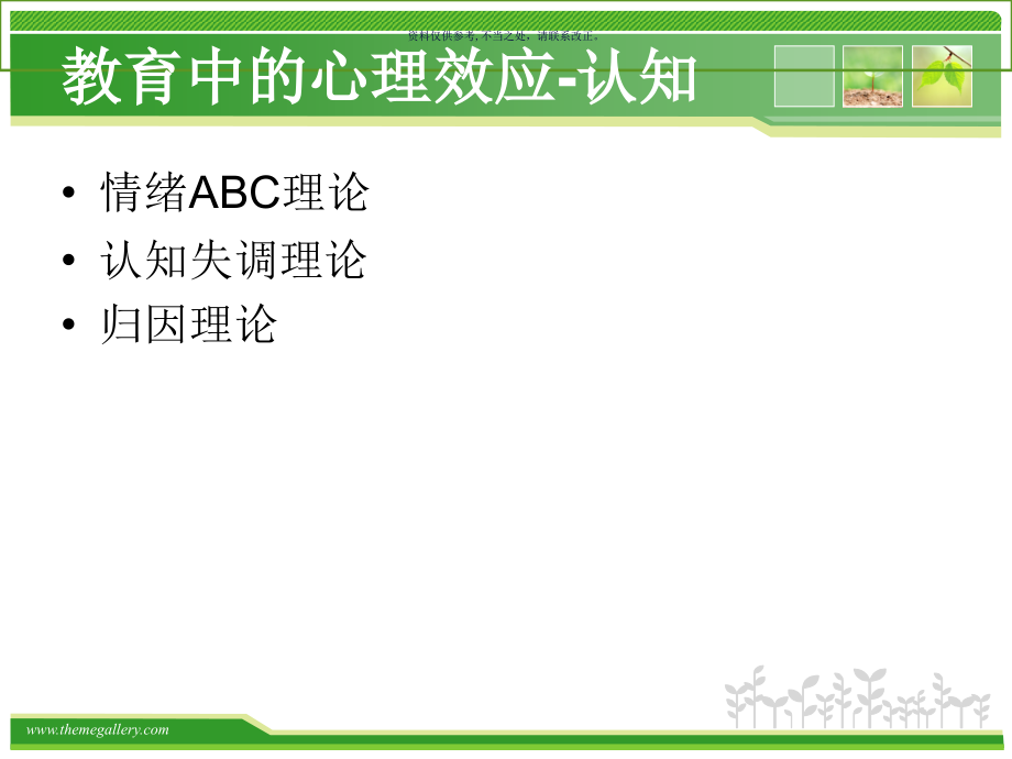 教育中的心理效应认知.ppt_第1页