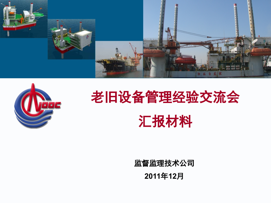 老旧设备管理.ppt_第1页