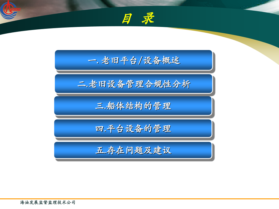 老旧设备管理.ppt_第2页