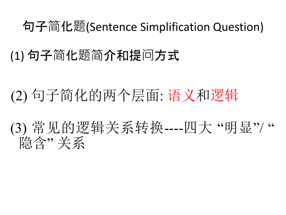 新托福阅读句子简化题.ppt_第2页