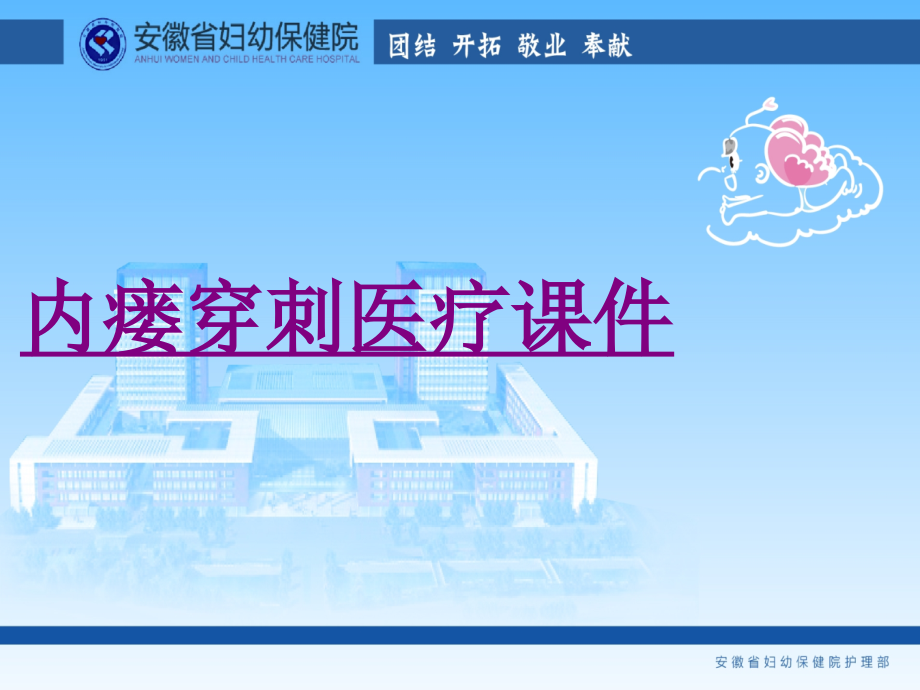 医学内瘘穿刺宣教.ppt_第1页