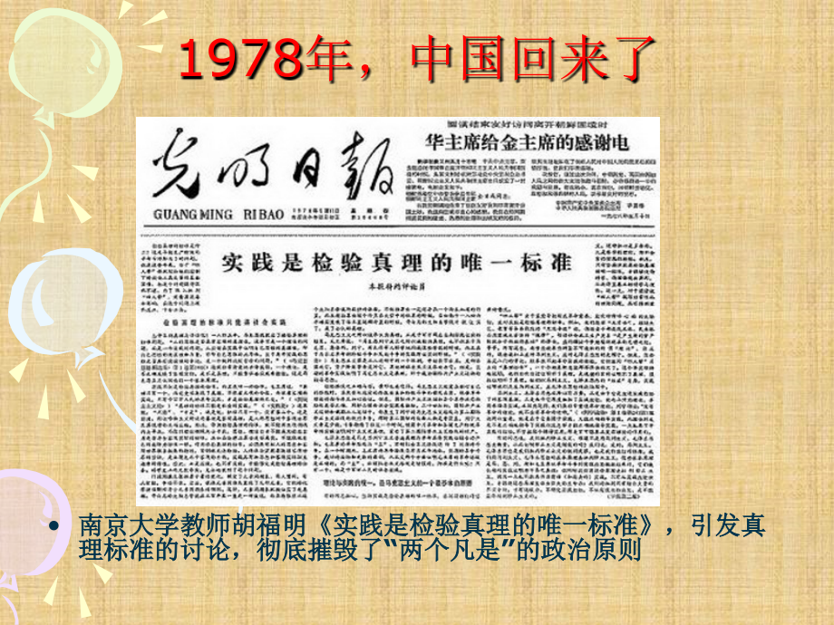 2018版毛概第五章.ppt_第1页