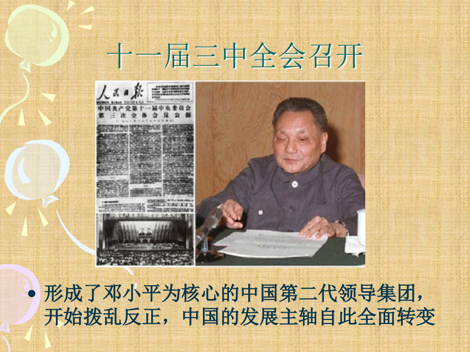 2018版毛概第五章.ppt_第2页