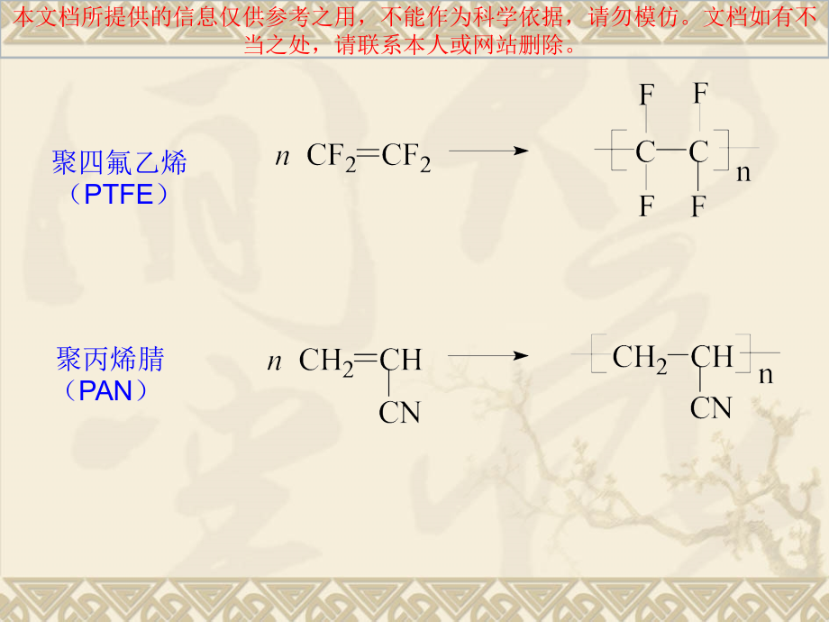 哈理工电气高分子绝缘材料化学基础课后答案专业知识讲座.ppt_第2页