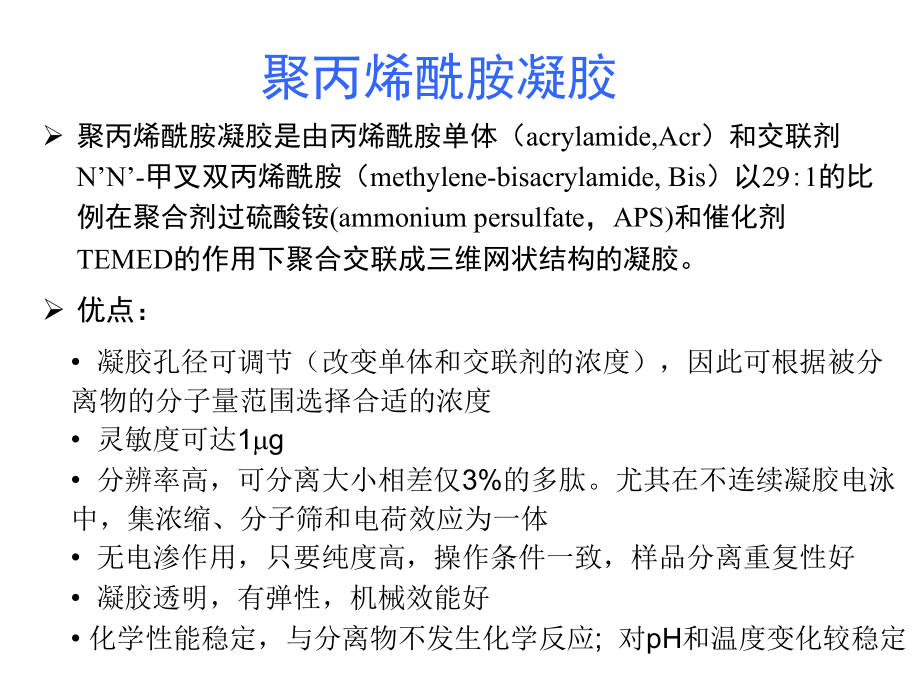 SDSPAGE原理和结果分析技巧教育课件.ppt_第2页