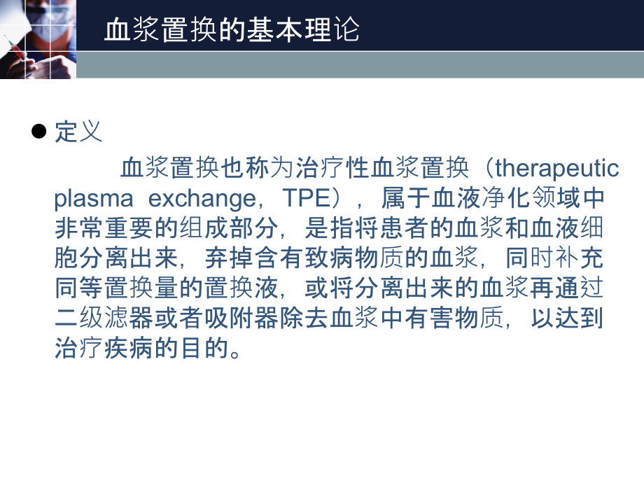 医学课件血浆置换理论和技术.ppt_第2页