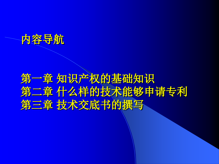 专利基础知识讲座.ppt_第2页