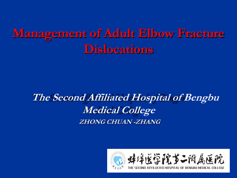 肘关节骨折英文版.ppt_第1页