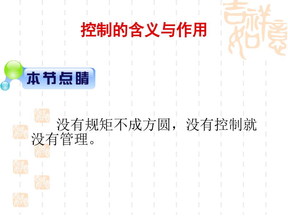 第三节--企业管理-实施与控制.ppt_第2页