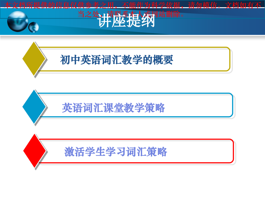 初中英语教学系列讲座英语词汇教学策略专业知识讲座.ppt_第1页