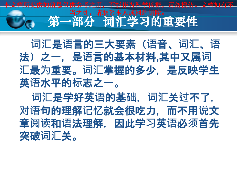 初中英语教学系列讲座英语词汇教学策略专业知识讲座.ppt_第2页