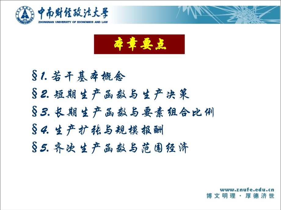 第6章生产函数与规模报酬.ppt_第2页