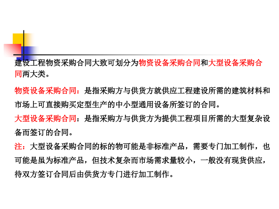 第七章-建设工程物资采购合同.ppt_第1页