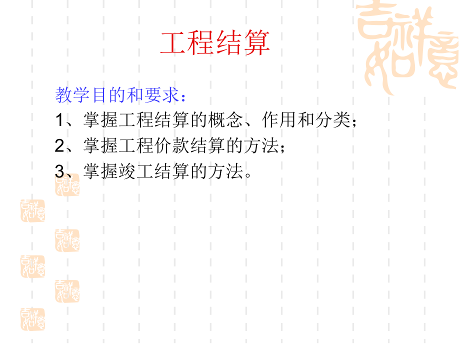 工程结算与决算.ppt_第1页